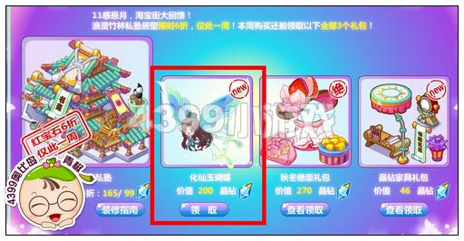 奥比岛化仙玉蝴蝶怎么得