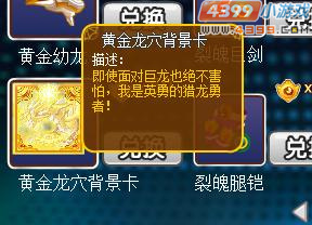 龙斗士黄金龙穴背景卡怎么得