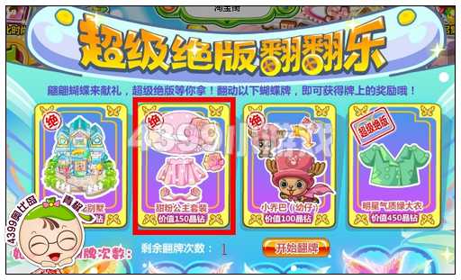 奥比岛甜粉公主套装怎么得