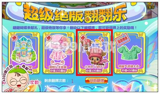 奥比岛小乔巴怎么得