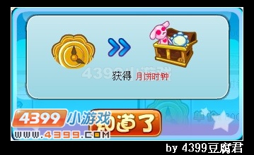 卡布西游月饼时钟在哪 怎么得