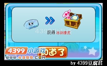 卡布西游冰块橡皮在哪 怎么得