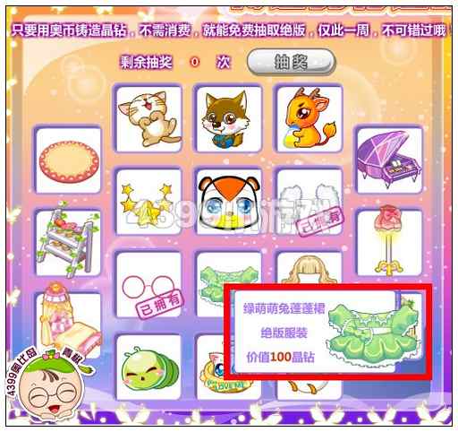 奥比岛绿萌萌兔蓬蓬裙怎么得