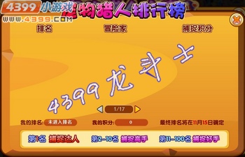 龙斗士宠物猎人排行榜怎么上