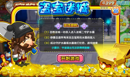 龙斗士盗宝迷城