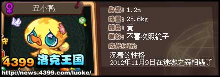 洛克王国丑小鸭怎么得 丑小鸭在哪抓