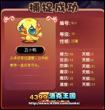 洛克王国丑小鸭怎么得 丑小鸭在哪抓