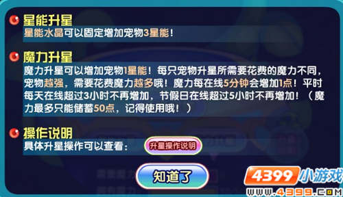 龙斗士魔力升星 宠物魔力升星