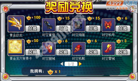 龙斗士黄金幼龙从哪里兑换