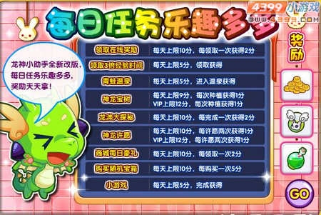 龙斗士龙神小助手全新改版
