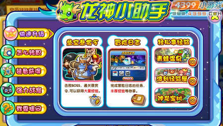 龙斗士龙神小助手全新改版