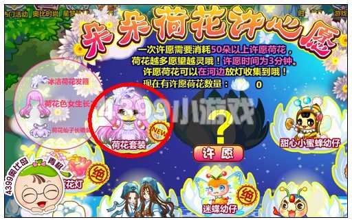 奥比岛荷花色女生长发在哪得