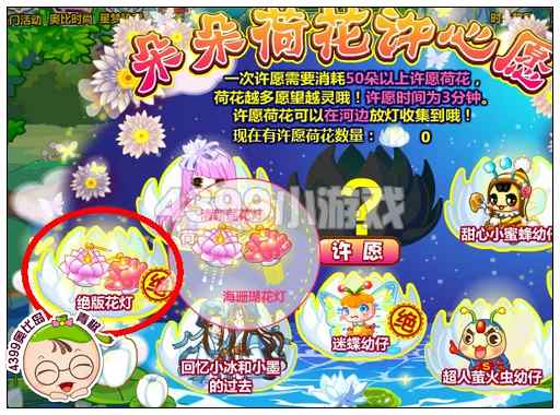 奥比岛绝版花灯怎么得