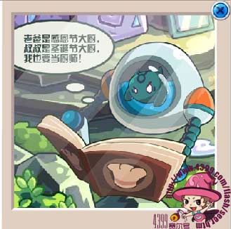 感恩节大厨 赛尔号格维恩曝光