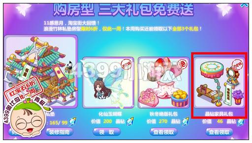 奥比岛晶钻家具礼包怎么得