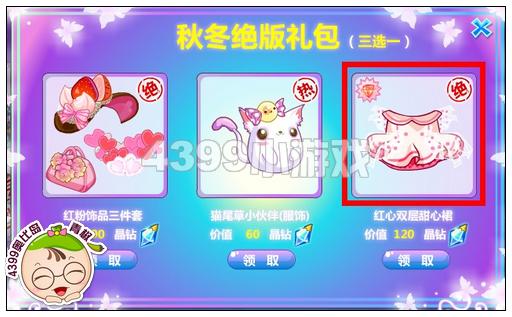 奥比岛红心双层甜心裙怎么得