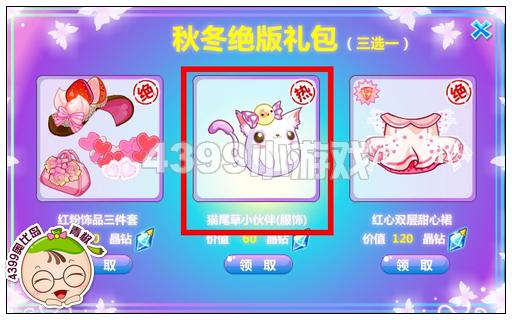 奥比岛猫尾草小伙伴服饰怎么得