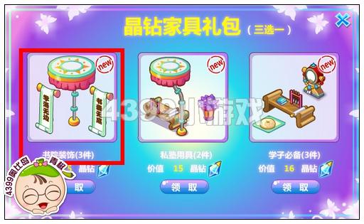 奥比岛书院装饰怎么得