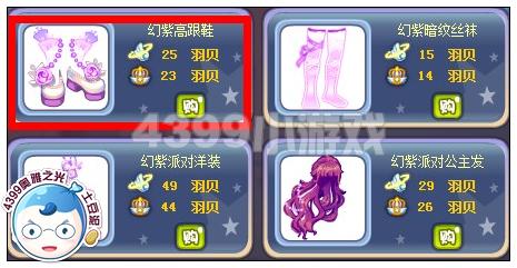 奥雅之光幻紫高跟鞋在哪 怎么得