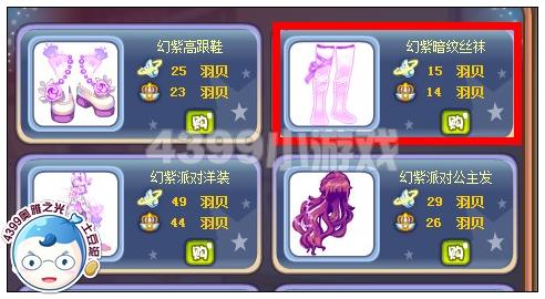 奥雅之光幻紫暗纹丝袜在哪 怎么得