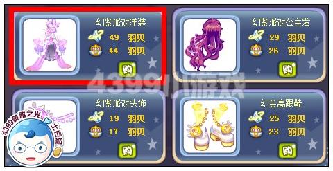 奥雅之光幻紫派对洋装在哪 怎么得