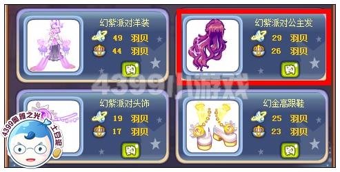 奥雅之光幻紫派对公主发在哪 怎么得