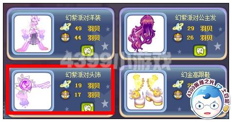 奥雅之光幻紫派对头饰在哪 怎么得