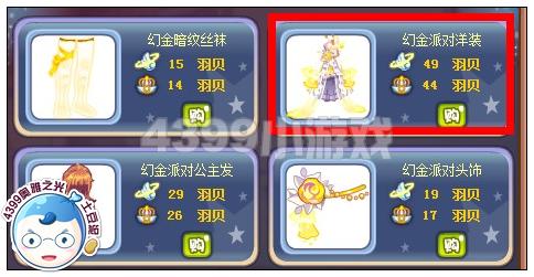 奥雅之光幻金派对洋装在哪 怎么得