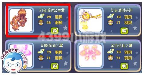 奥雅之光幻金派对公主发在哪 怎么得