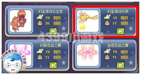 奥雅之光幻金派对头饰在哪 怎么得