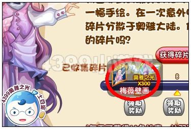 奥雅之光梅薇壁画在哪 怎么得