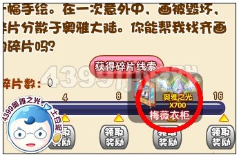 奥雅之光梅薇衣柜在哪 怎么得