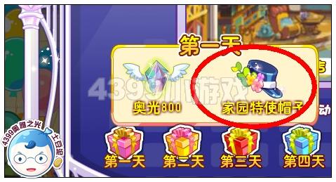 奥雅之光家园特使帽子在哪 怎么得