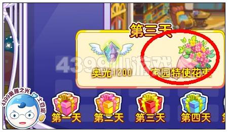 奥雅之光家园特使花束在哪 怎么得