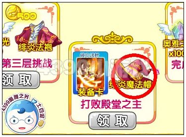 奥雅之光绯炎魔法帽在哪 怎么得