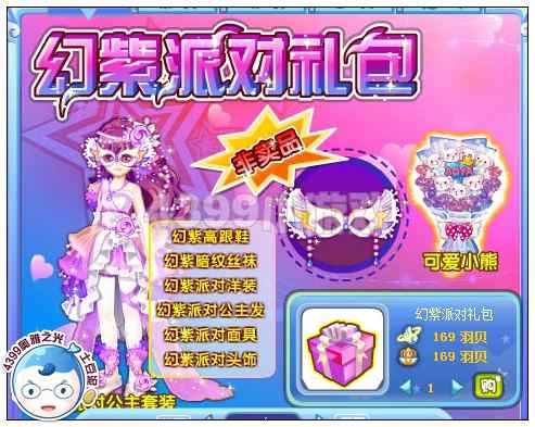 奥雅之光幻紫派对礼包在哪 怎么得