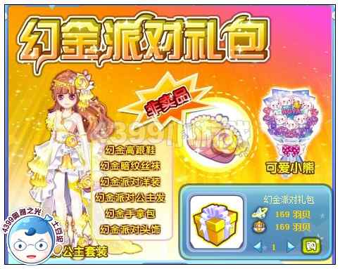 奥雅之光幻金派对礼包在哪 怎么得
