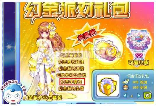 奥雅之光幻金手拿包在哪 怎么得