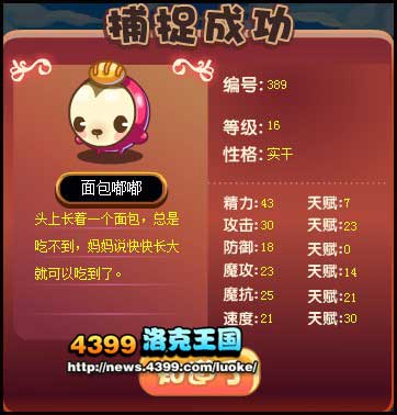 洛克王国面包嘟嘟在哪抓 面包嘟嘟怎么得