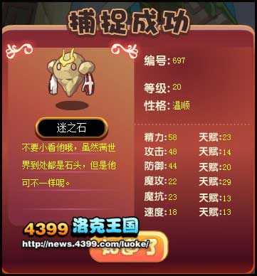 洛克王国迷之石怎么抓 迷之石在哪