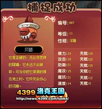 洛克王国贝瑟怎么抓 贝瑟在哪