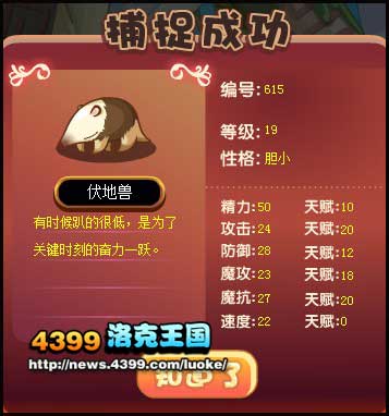 洛克王国伏地兽在哪抓 奥运小分队单飞啦