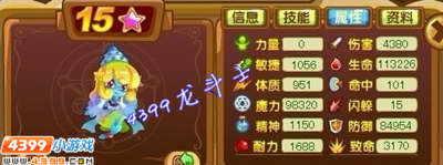 龙斗士深海公主15星属性
