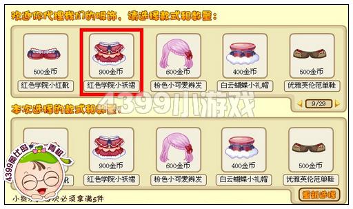 奥比岛红色学院小袄裙在哪 怎么得