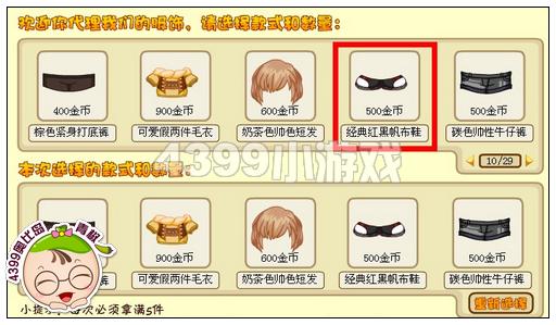 奥比岛经典红黑帆布鞋在哪 怎么得