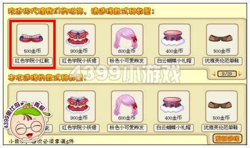 奥比岛红色学院小红靴在哪 怎么得