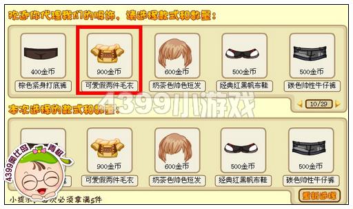 奥比岛可爱假两件毛衣在哪 怎么得