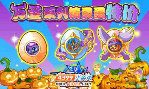 奥奇传说11月9日更新