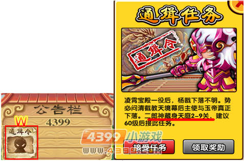  大闹天庭篇昆仑山通缉任务