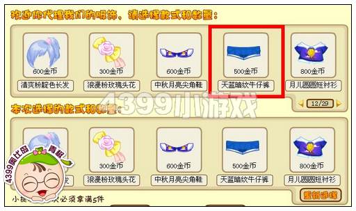 奥比岛天蓝暗纹牛仔裤在哪 怎么得